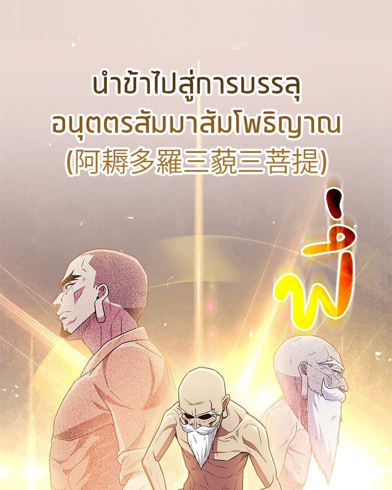 สุดยอดเทรนเนอร์แห่งยุทธภพ - หน้า 79
