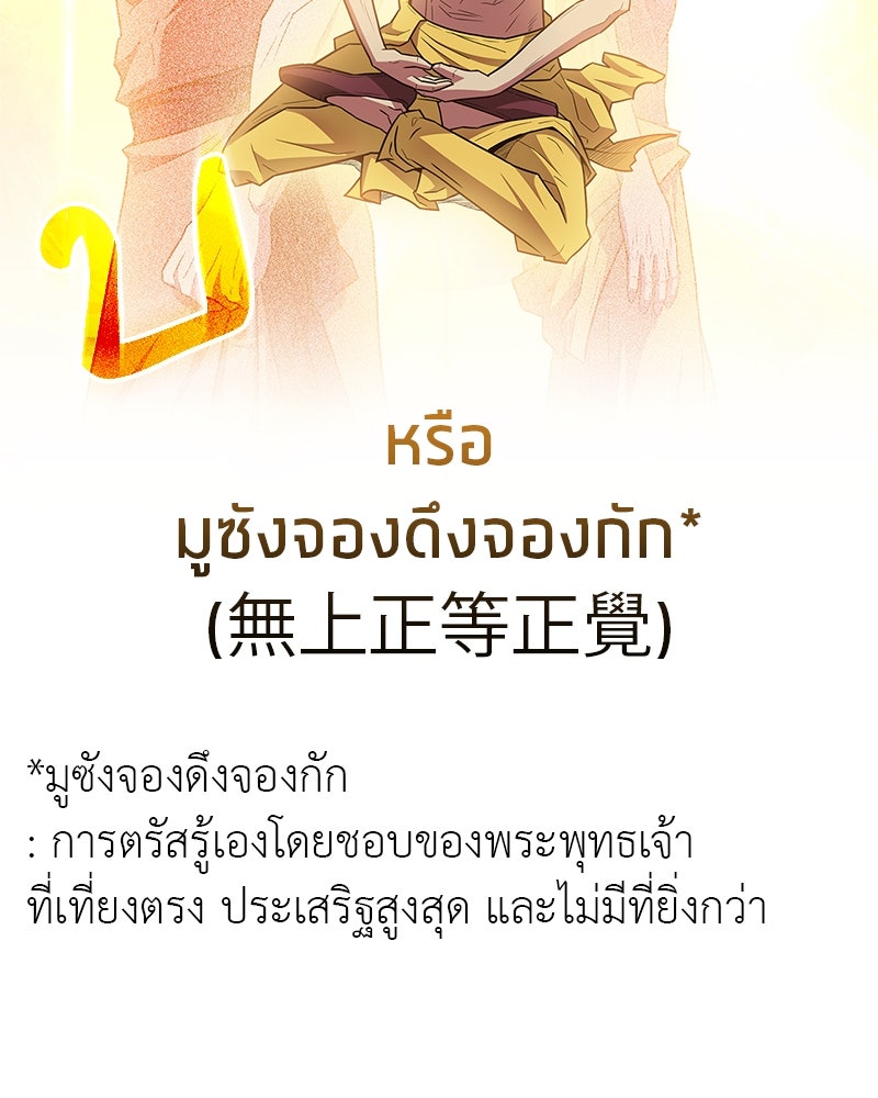 สุดยอดเทรนเนอร์แห่งยุทธภพ - หน้า 80