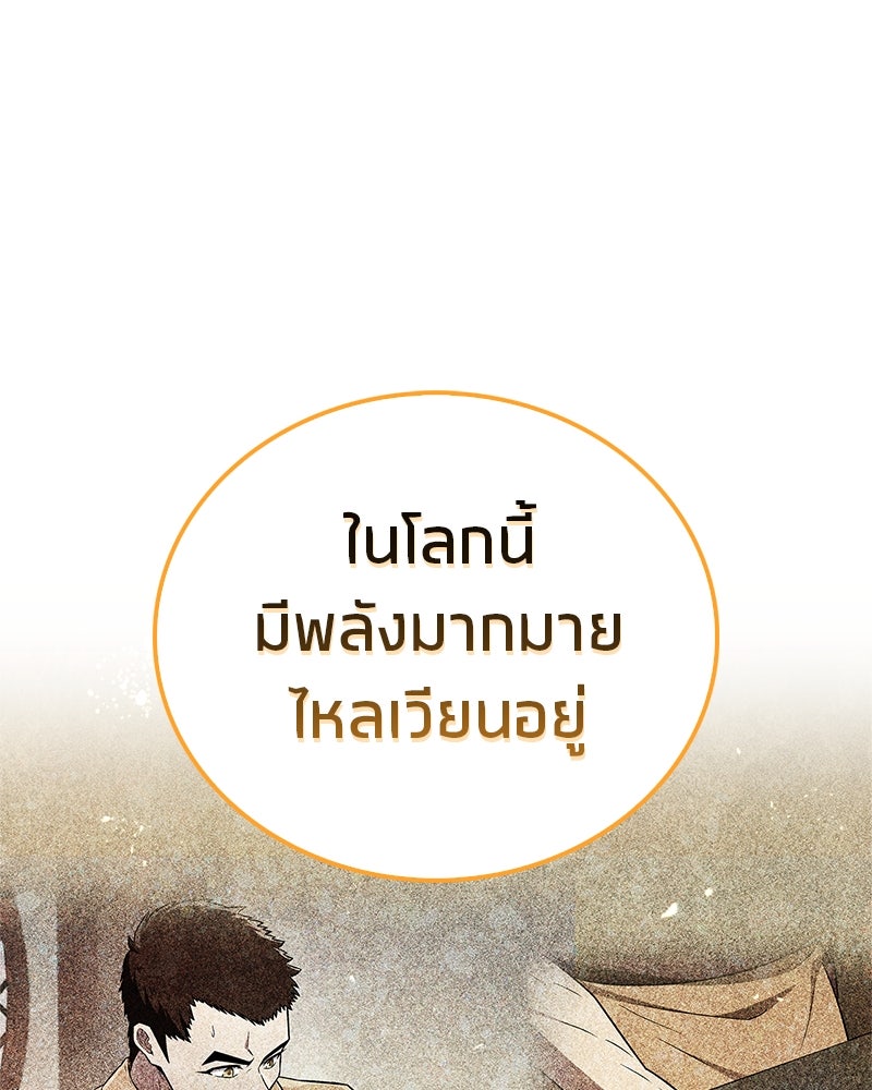 สุดยอดเทรนเนอร์แห่งยุทธภพ - หน้า 81