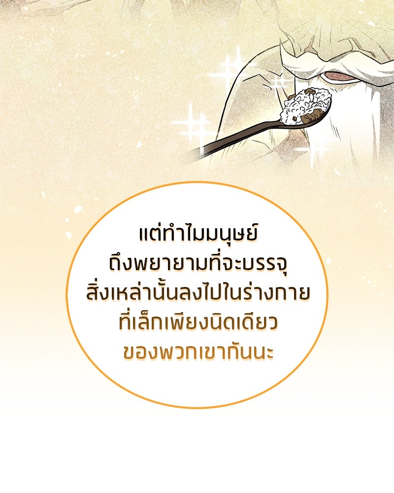 สุดยอดเทรนเนอร์แห่งยุทธภพ - หน้า 83