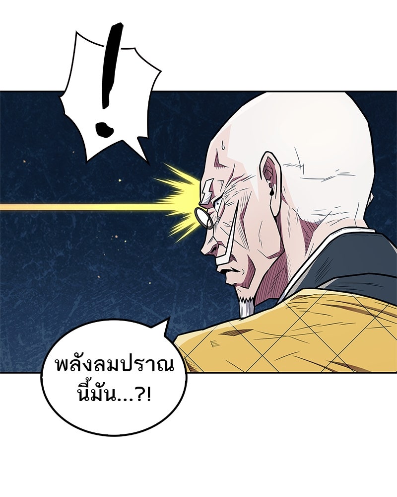 สุดยอดเทรนเนอร์แห่งยุทธภพ - หน้า 87