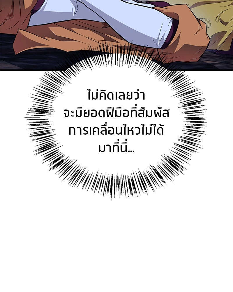 สุดยอดเทรนเนอร์แห่งยุทธภพ - หน้า 9