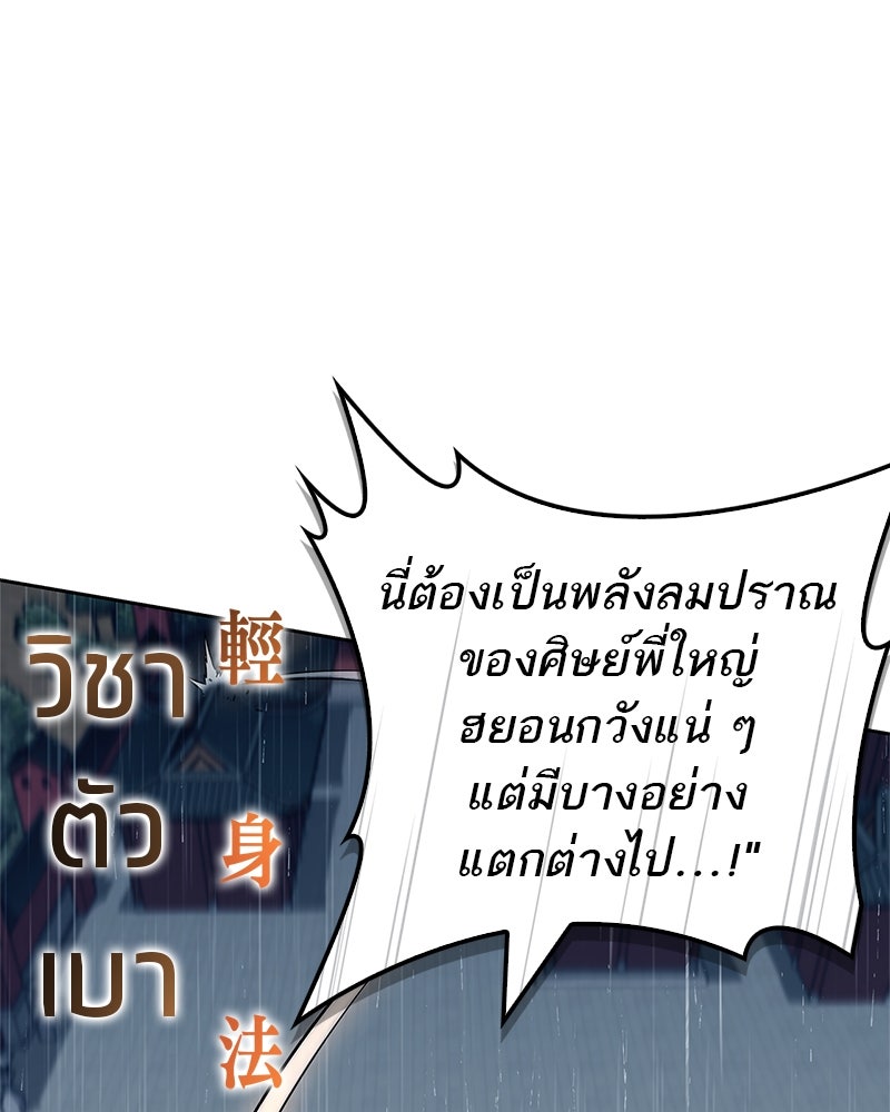 สุดยอดเทรนเนอร์แห่งยุทธภพ - หน้า 90