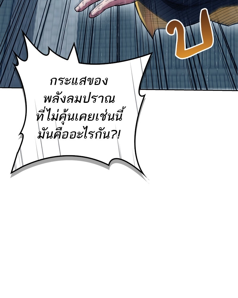 สุดยอดเทรนเนอร์แห่งยุทธภพ - หน้า 92