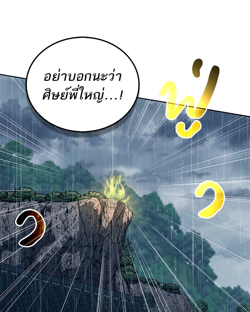 สุดยอดเทรนเนอร์แห่งยุทธภพ - หน้า 93