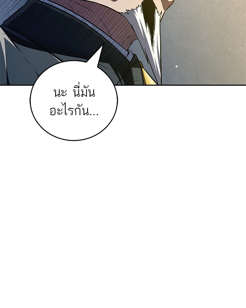 สุดยอดเทรนเนอร์แห่งยุทธภพ - หน้า 98