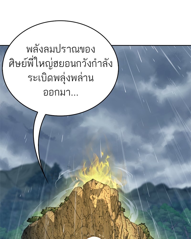 สุดยอดเทรนเนอร์แห่งยุทธภพ - หน้า 99