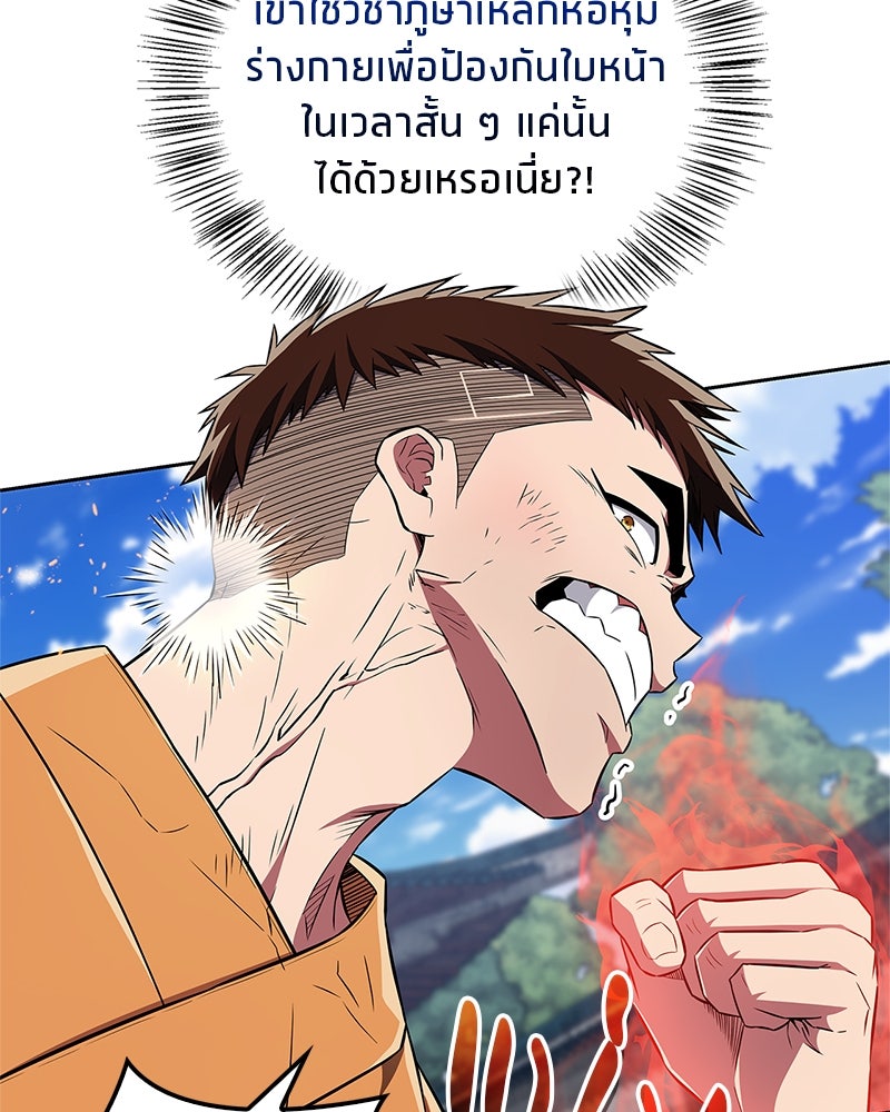 สุดยอดเทรนเนอร์แห่งยุทธภพ - หน้า 100
