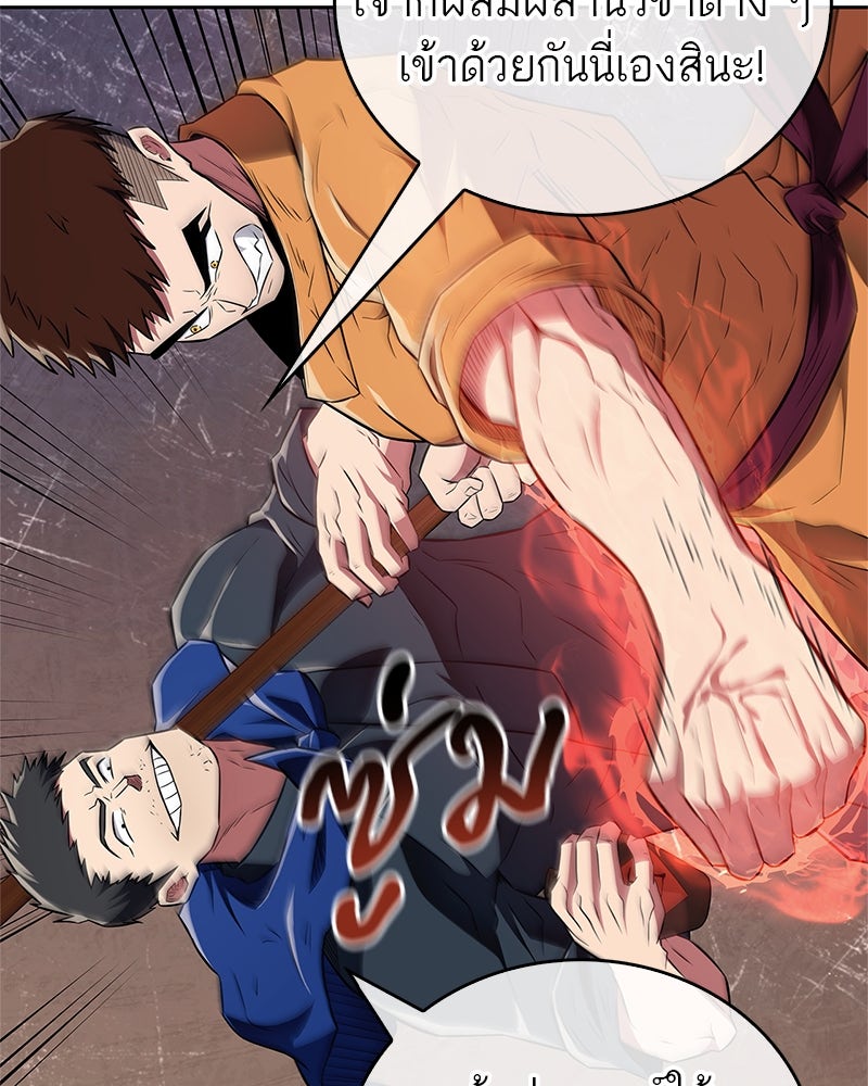 สุดยอดเทรนเนอร์แห่งยุทธภพ - หน้า 102