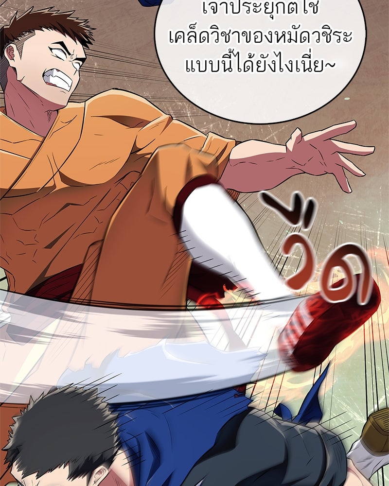 สุดยอดเทรนเนอร์แห่งยุทธภพ - หน้า 103