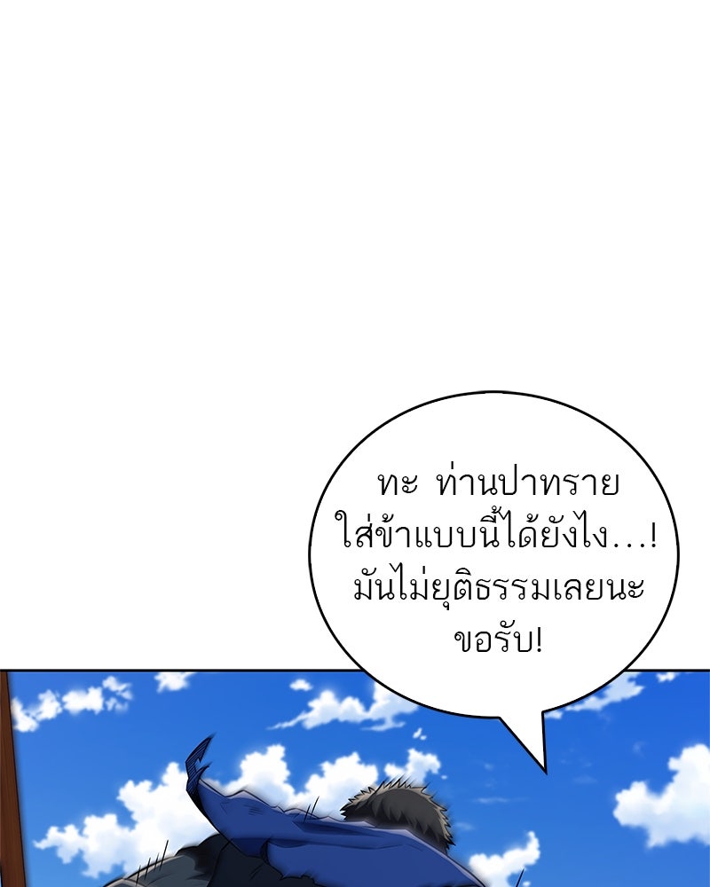 สุดยอดเทรนเนอร์แห่งยุทธภพ - หน้า 108