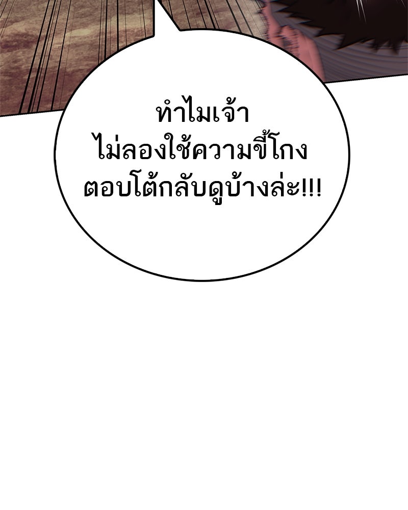 สุดยอดเทรนเนอร์แห่งยุทธภพ - หน้า 112