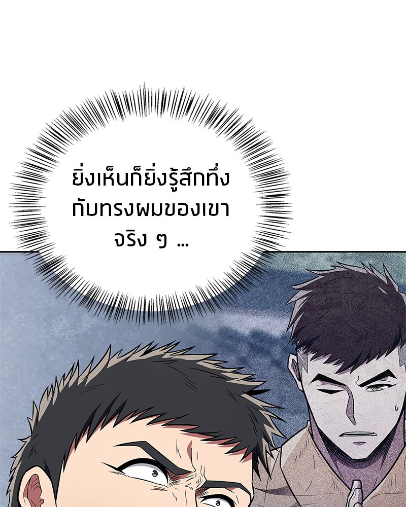 สุดยอดเทรนเนอร์แห่งยุทธภพ - หน้า 113