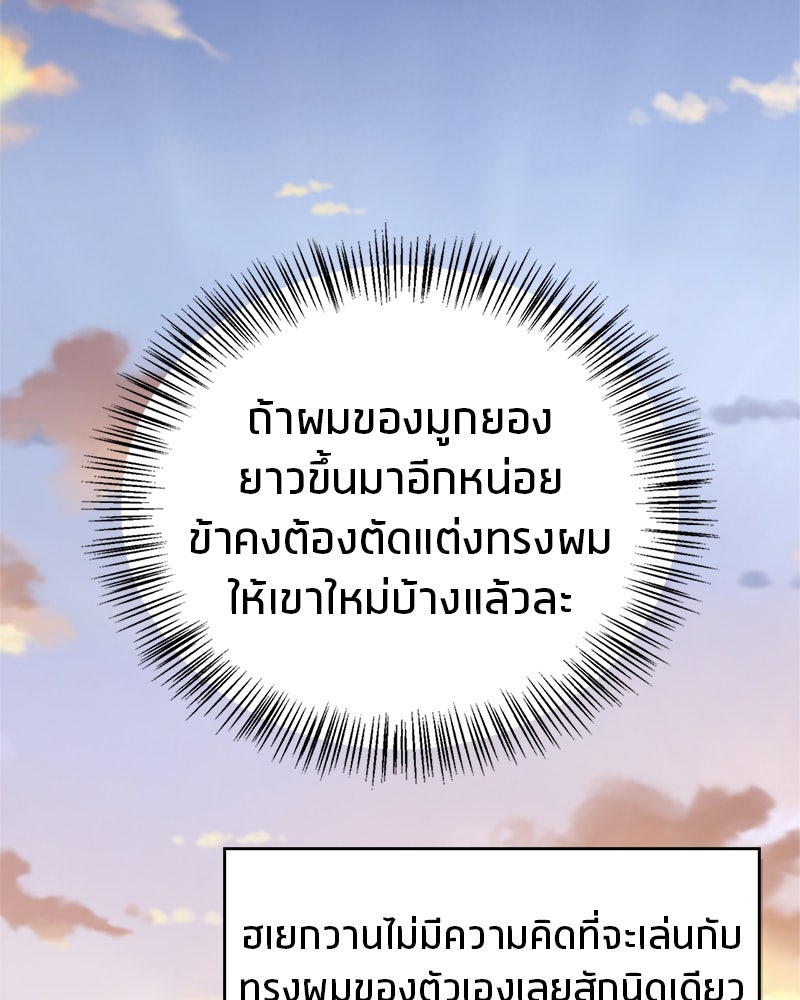 สุดยอดเทรนเนอร์แห่งยุทธภพ - หน้า 115