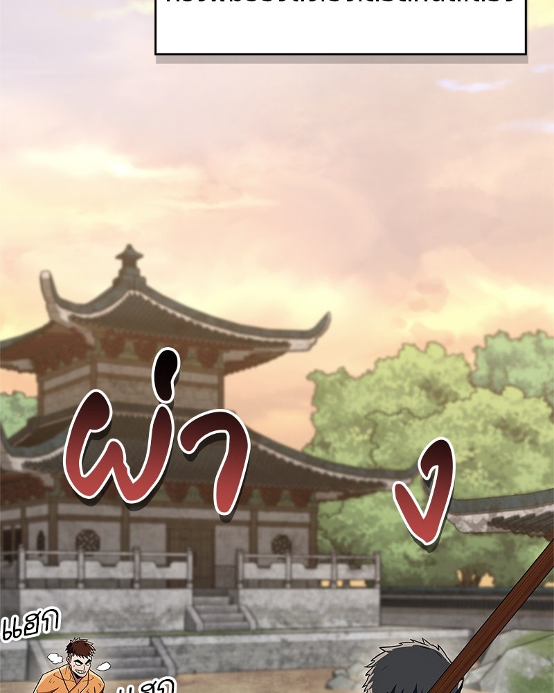 สุดยอดเทรนเนอร์แห่งยุทธภพ - หน้า 116