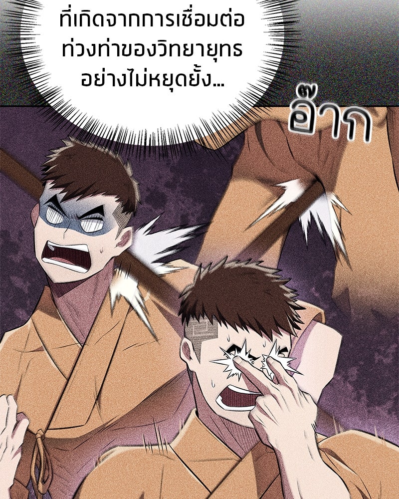 สุดยอดเทรนเนอร์แห่งยุทธภพ - หน้า 119