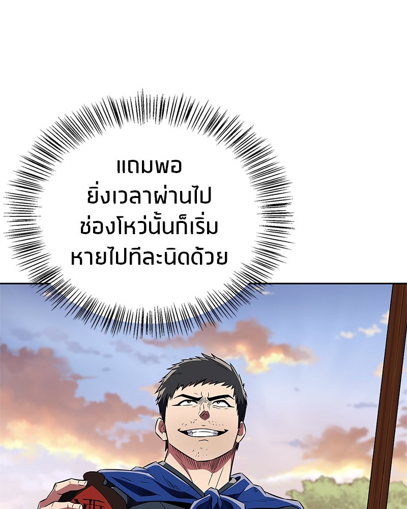 สุดยอดเทรนเนอร์แห่งยุทธภพ - หน้า 121