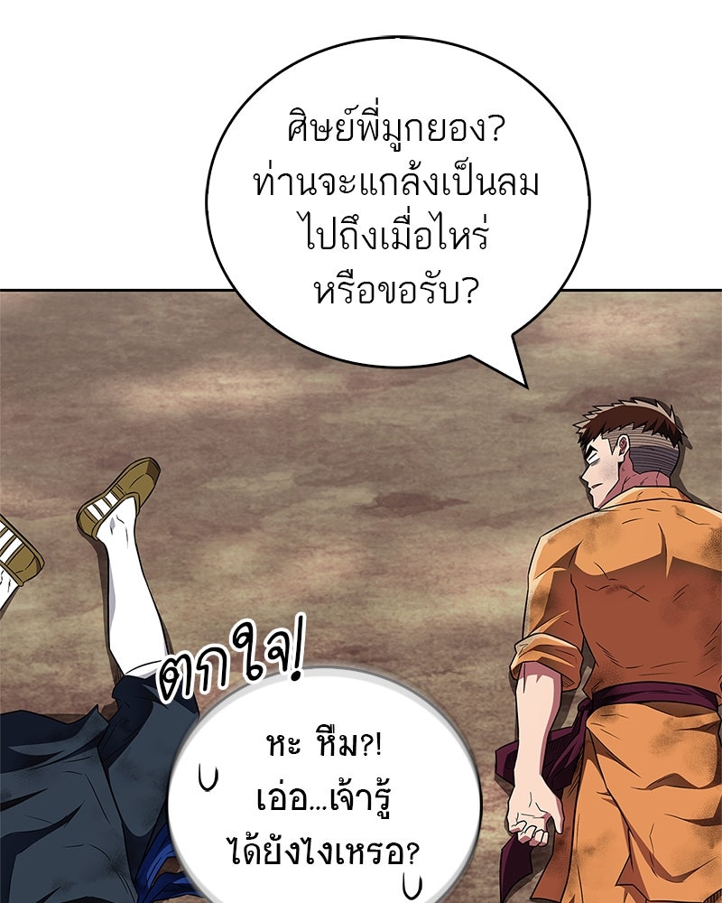 สุดยอดเทรนเนอร์แห่งยุทธภพ - หน้า 129