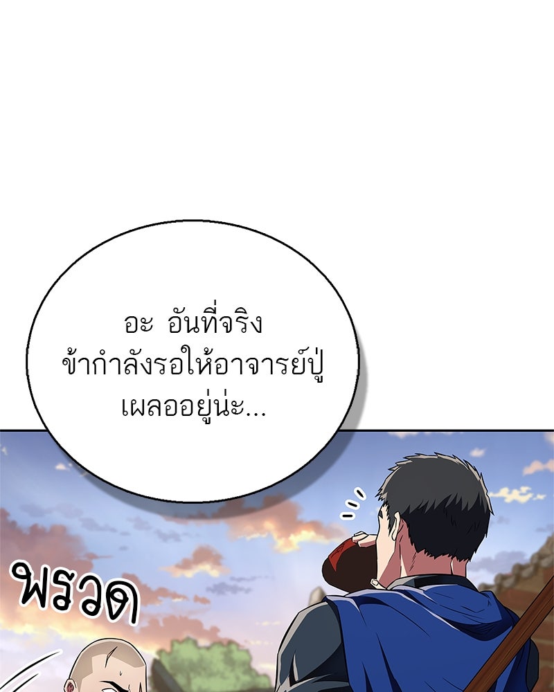 สุดยอดเทรนเนอร์แห่งยุทธภพ - หน้า 131