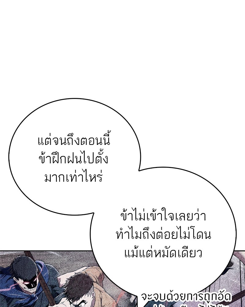 สุดยอดเทรนเนอร์แห่งยุทธภพ - หน้า 133