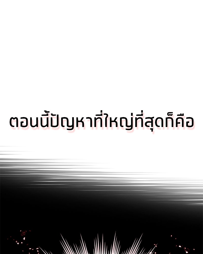 สุดยอดเทรนเนอร์แห่งยุทธภพ - หน้า 136