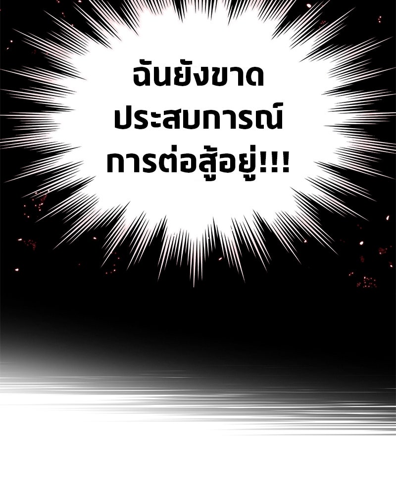 สุดยอดเทรนเนอร์แห่งยุทธภพ - หน้า 137