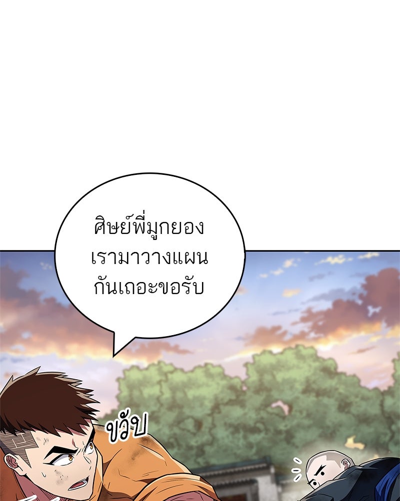 สุดยอดเทรนเนอร์แห่งยุทธภพ - หน้า 138