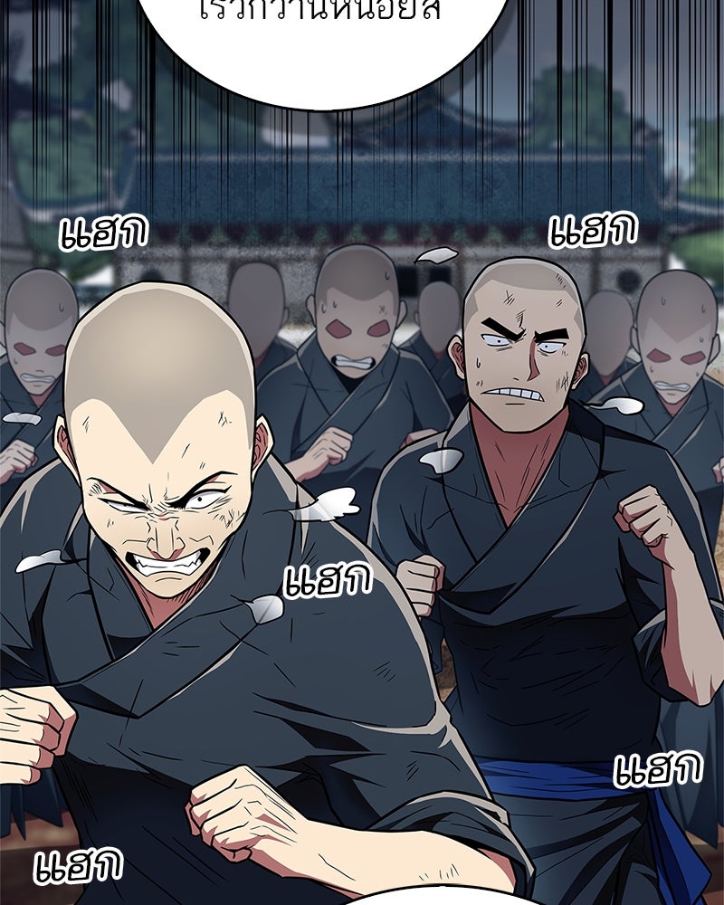 สุดยอดเทรนเนอร์แห่งยุทธภพ - หน้า 14