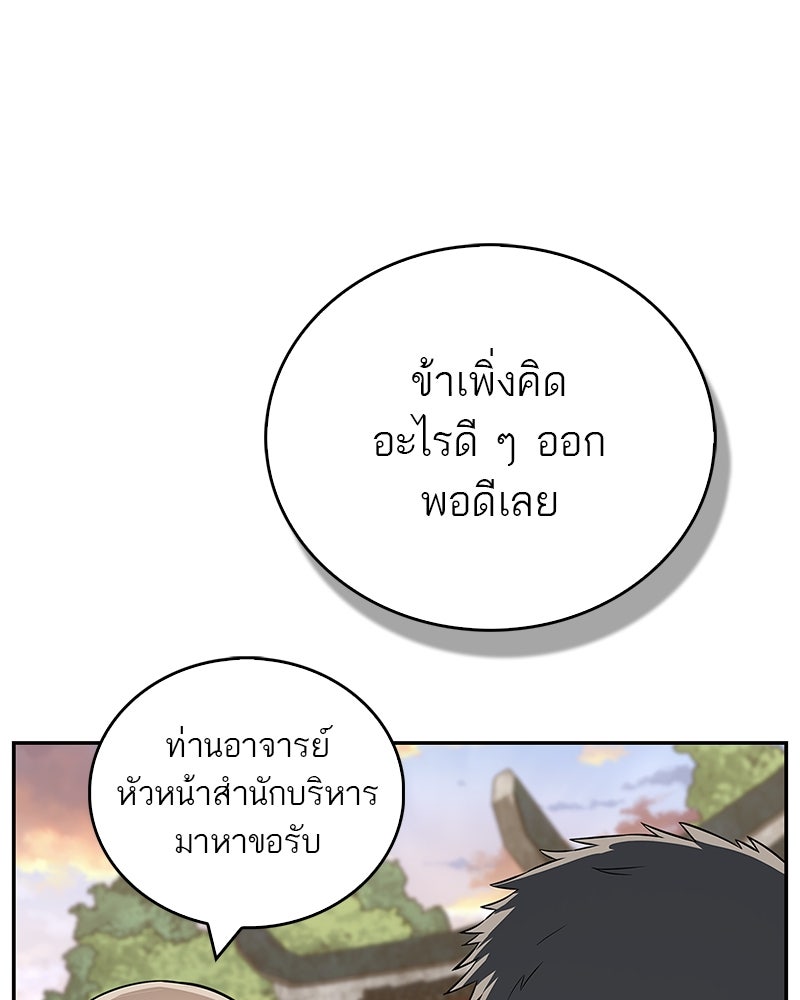 สุดยอดเทรนเนอร์แห่งยุทธภพ - หน้า 140