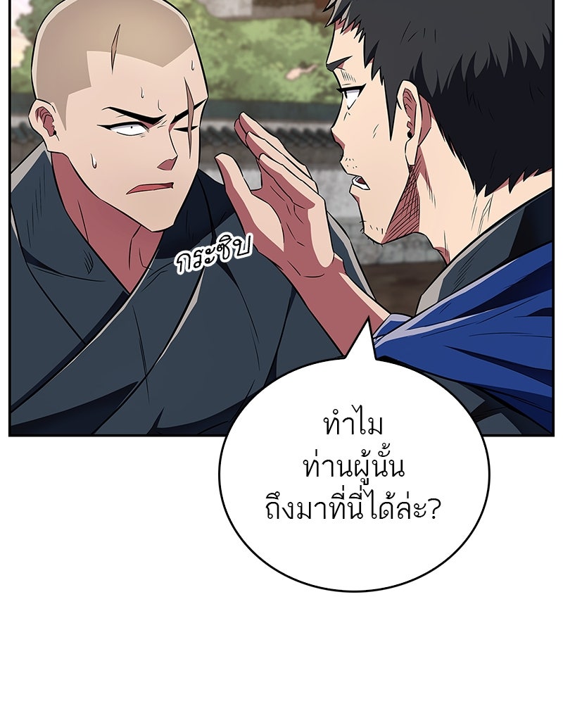 สุดยอดเทรนเนอร์แห่งยุทธภพ - หน้า 141