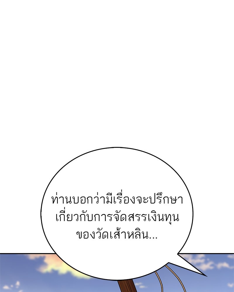 สุดยอดเทรนเนอร์แห่งยุทธภพ - หน้า 142