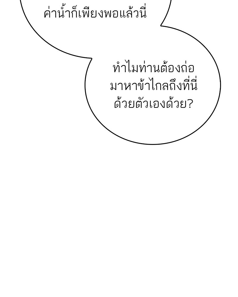 สุดยอดเทรนเนอร์แห่งยุทธภพ - หน้า 144