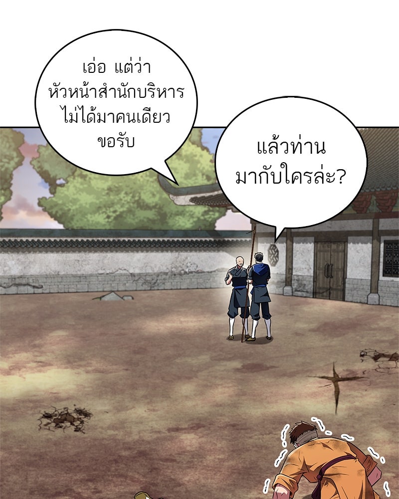 สุดยอดเทรนเนอร์แห่งยุทธภพ - หน้า 145