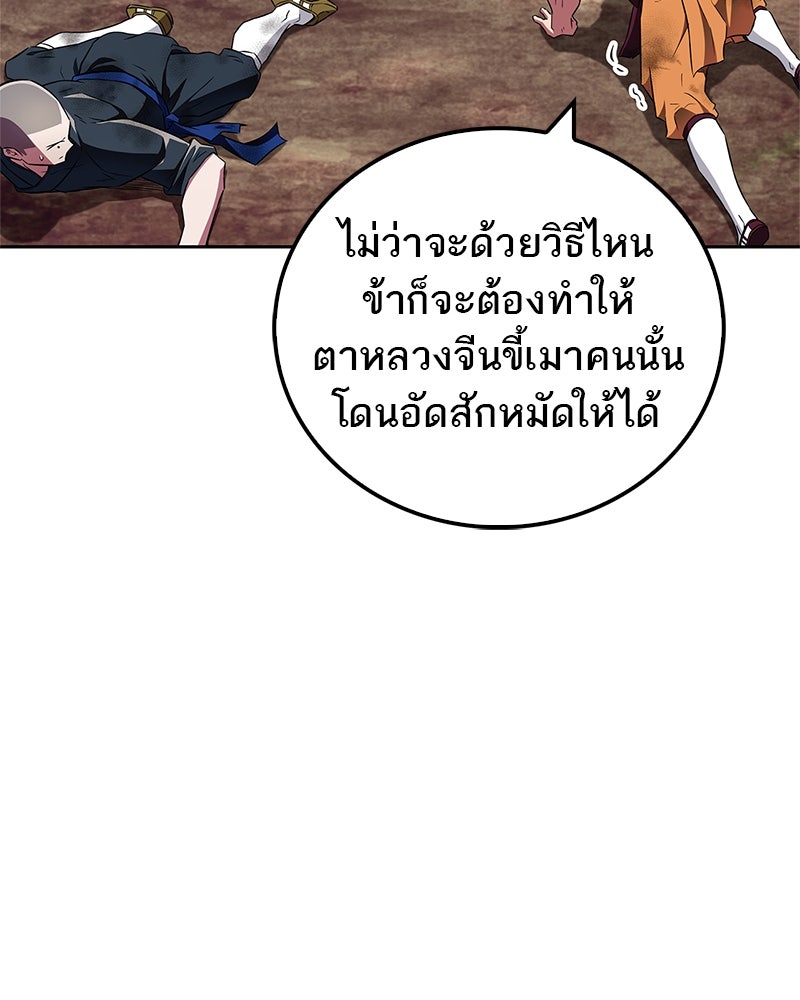 สุดยอดเทรนเนอร์แห่งยุทธภพ - หน้า 146