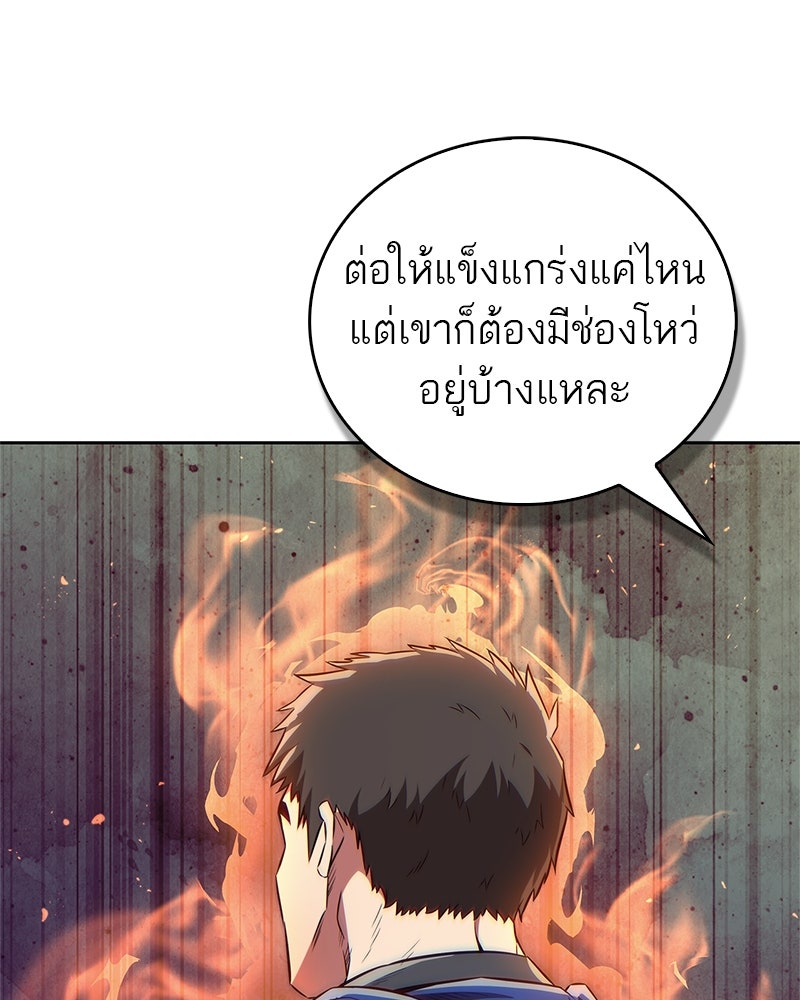 สุดยอดเทรนเนอร์แห่งยุทธภพ - หน้า 147