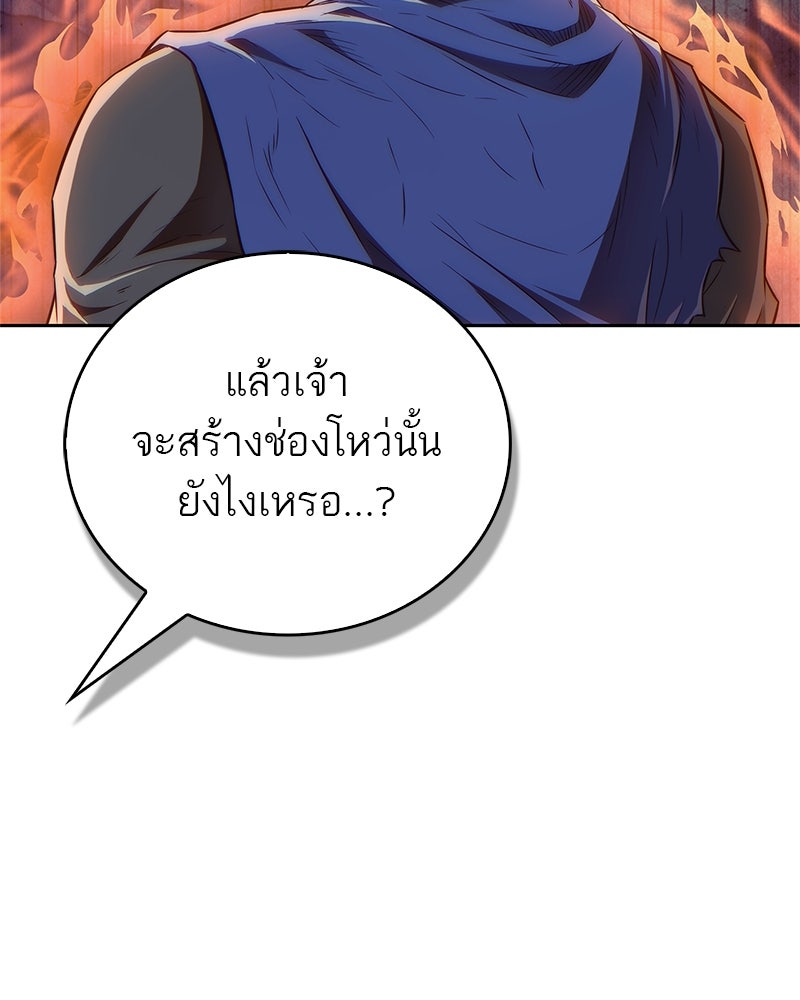 สุดยอดเทรนเนอร์แห่งยุทธภพ - หน้า 148