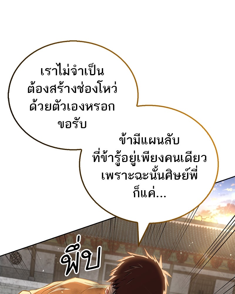 สุดยอดเทรนเนอร์แห่งยุทธภพ - หน้า 149