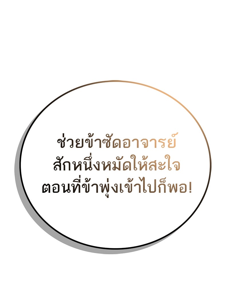 สุดยอดเทรนเนอร์แห่งยุทธภพ - หน้า 151