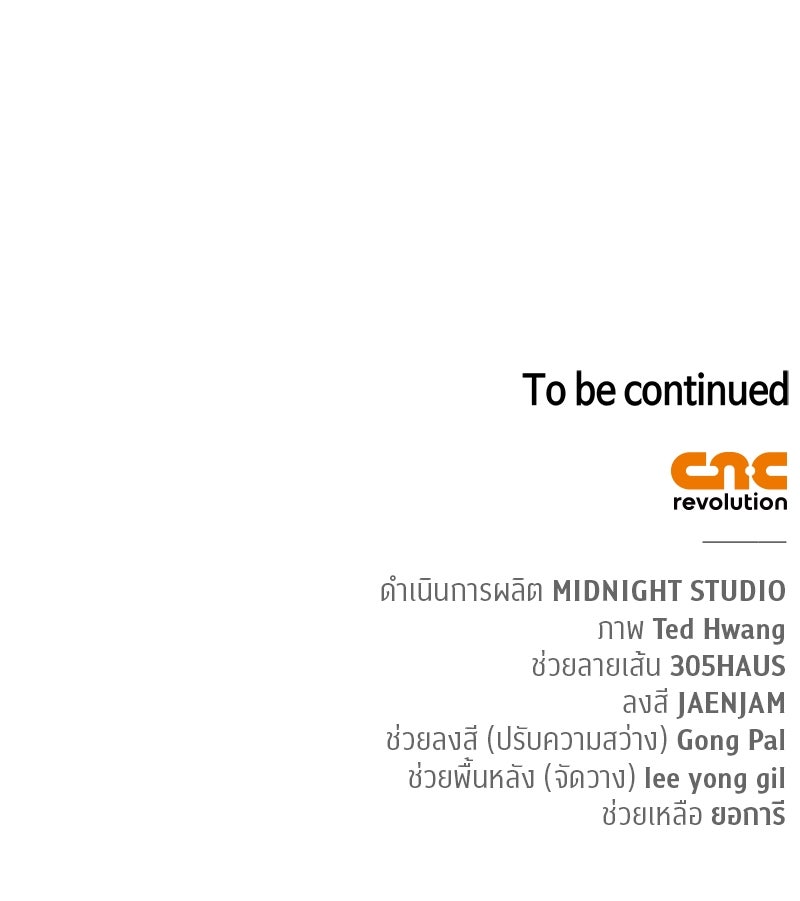 สุดยอดเทรนเนอร์แห่งยุทธภพ - หน้า 152