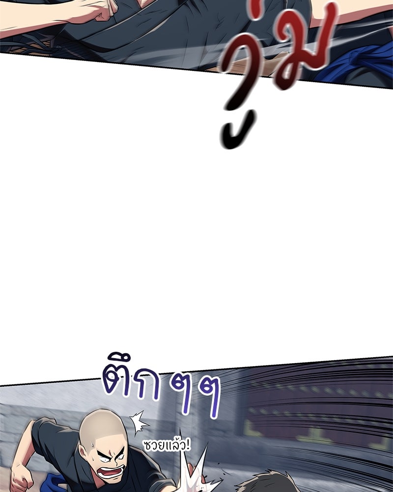 สุดยอดเทรนเนอร์แห่งยุทธภพ - หน้า 23