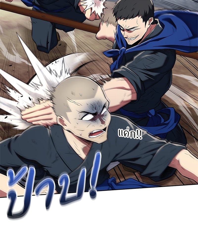 สุดยอดเทรนเนอร์แห่งยุทธภพ - หน้า 24