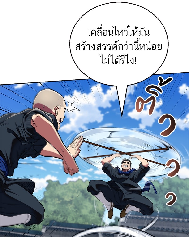 สุดยอดเทรนเนอร์แห่งยุทธภพ - หน้า 25