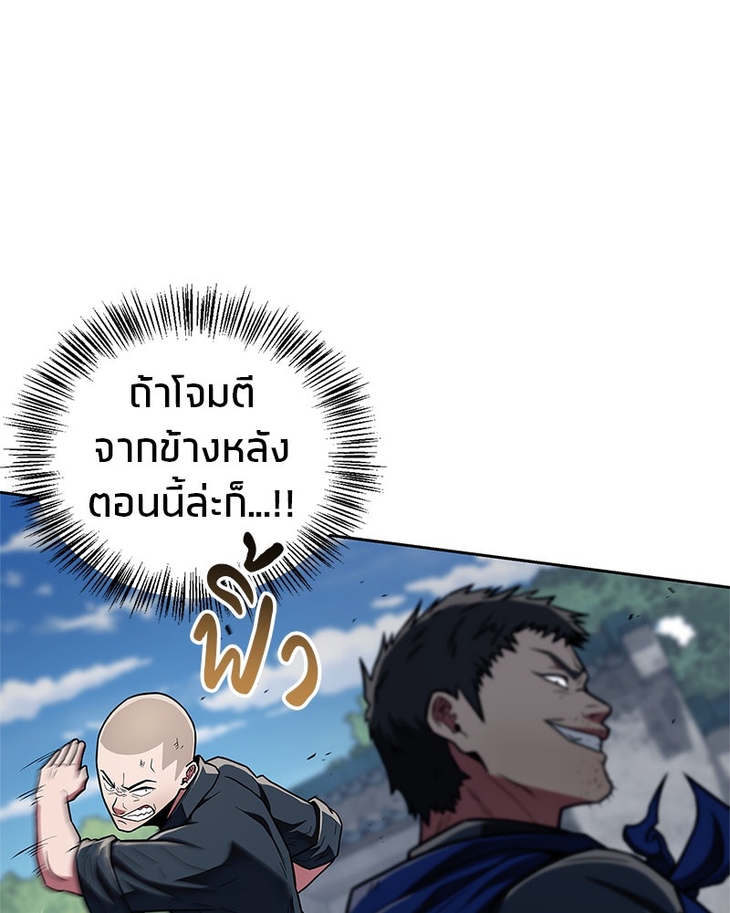 สุดยอดเทรนเนอร์แห่งยุทธภพ - หน้า 28