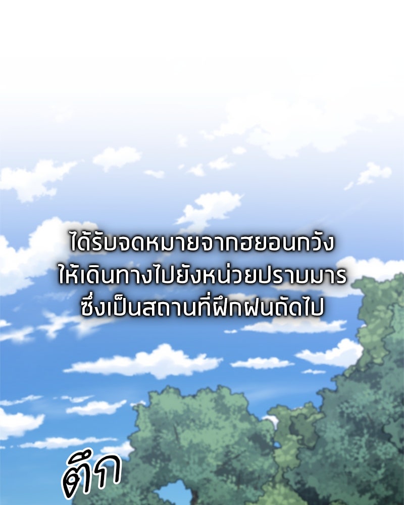 สุดยอดเทรนเนอร์แห่งยุทธภพ - หน้า 3