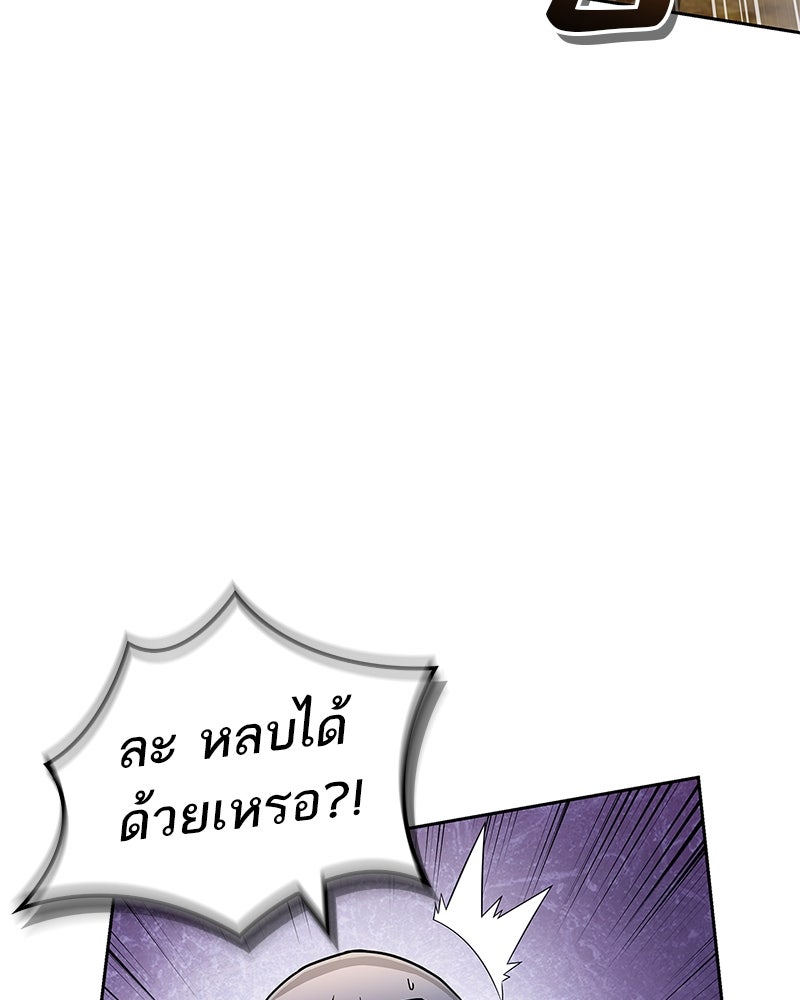 สุดยอดเทรนเนอร์แห่งยุทธภพ - หน้า 33