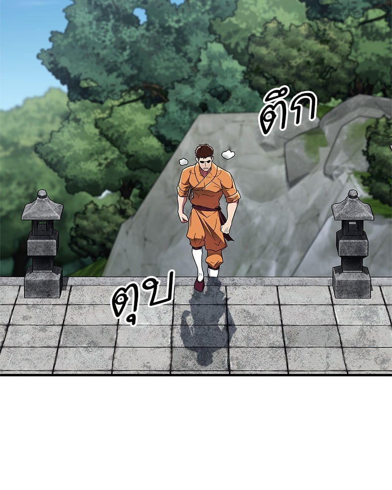 สุดยอดเทรนเนอร์แห่งยุทธภพ - หน้า 4