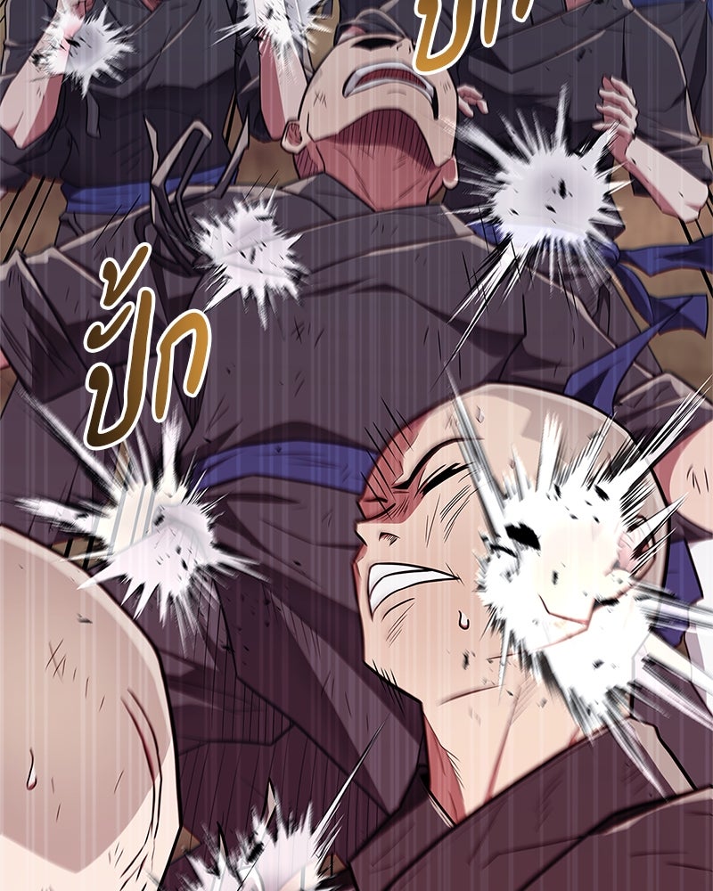สุดยอดเทรนเนอร์แห่งยุทธภพ - หน้า 41