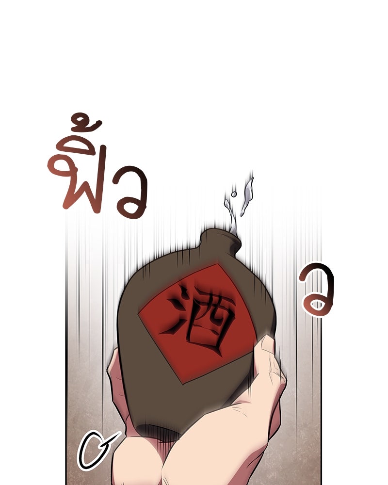 สุดยอดเทรนเนอร์แห่งยุทธภพ - หน้า 43