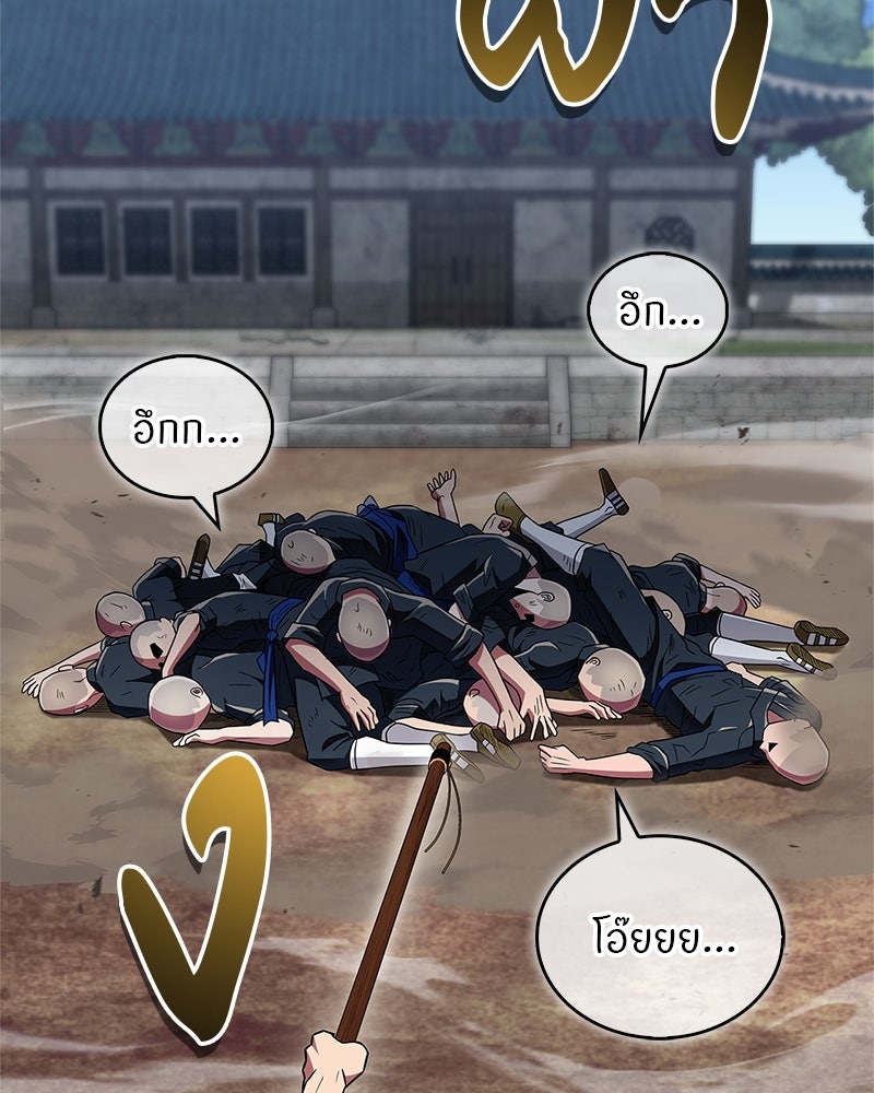 สุดยอดเทรนเนอร์แห่งยุทธภพ - หน้า 45