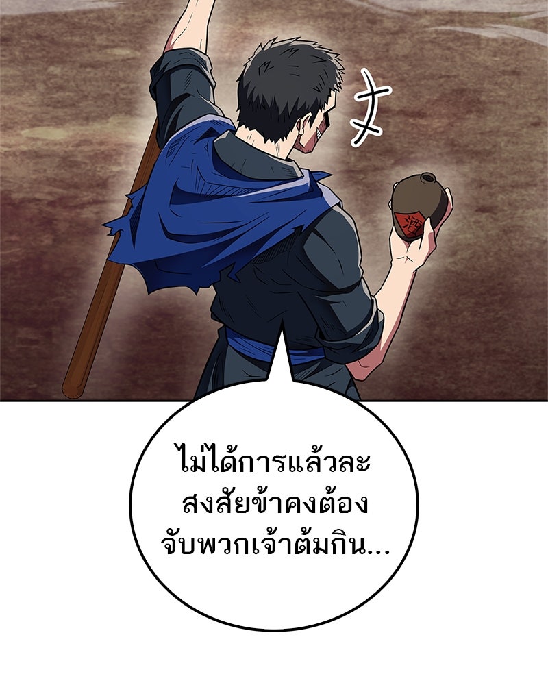 สุดยอดเทรนเนอร์แห่งยุทธภพ - หน้า 46